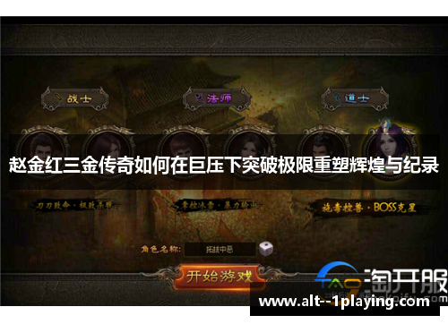 赵金红三金传奇如何在巨压下突破极限重塑辉煌与纪录 赵金红三金传奇如何在巨压下突破极限重塑辉煌与纪录