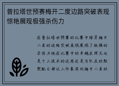 普拉塔世预赛梅开二度边路突破表现惊艳展现极强杀伤力 普拉塔世预赛梅开二度边路突破表现惊艳展现极强杀伤力