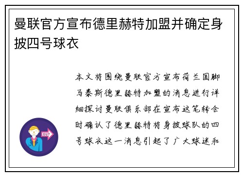 曼联官方宣布德里赫特加盟并确定身披四号球衣 曼联官方宣布德里赫特加盟并确定身披四号球衣