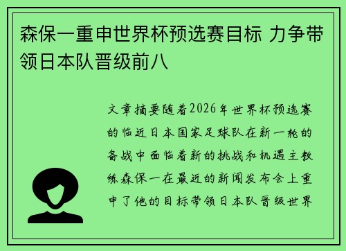 森保一重申世界杯预选赛目标 力争带领日本队晋级前八 森保一重申世界杯预选赛目标 力争带领日本队晋级前八