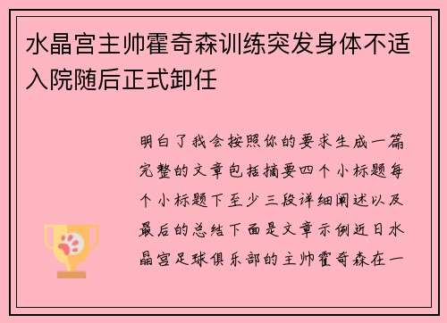 水晶宫主帅霍奇森训练突发身体不适入院随后正式卸任 水晶宫主帅霍奇森训练突发身体不适入院随后正式卸任