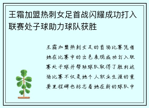 王霜加盟热刺女足首战闪耀成功打入联赛处子球助力球队获胜 王霜加盟热刺女足首战闪耀成功打入联赛处子球助力球队获胜