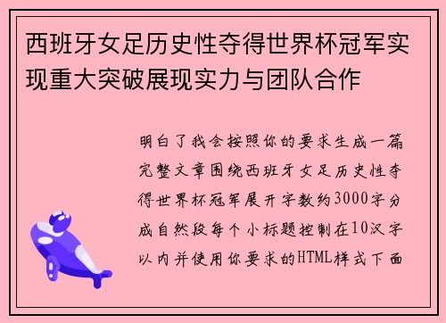 西班牙女足历史性夺得世界杯冠军实现重大突破展现实力与团队合作 西班牙女足历史性夺得世界杯冠军实现重大突破展现实力与团队合作