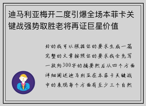 迪马利亚梅开二度引爆全场本菲卡关键战强势取胜老将再证巨星价值 迪马利亚梅开二度引爆全场本菲卡关键战强势取胜老将再证巨星价值