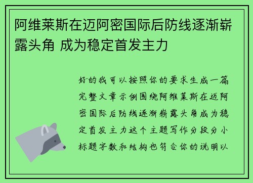 阿维莱斯在迈阿密国际后防线逐渐崭露头角 成为稳定首发主力 阿维莱斯在迈阿密国际后防线逐渐崭露头角 成为稳定首发主力