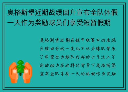 奥格斯堡近期战绩回升宣布全队休假一天作为奖励球员们享受短暂假期 奥格斯堡近期战绩回升宣布全队休假一天作为奖励球员们享受短暂假期